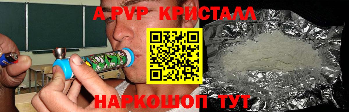 A PVP кристаллы Кисловодск
