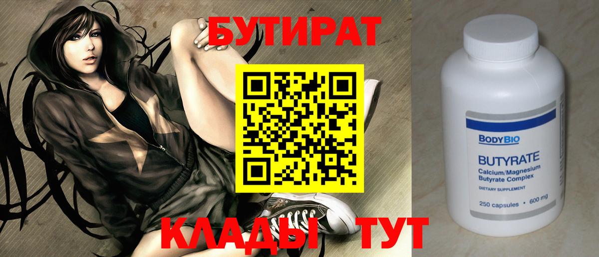 БУТИРАТ буратино Кисловодск