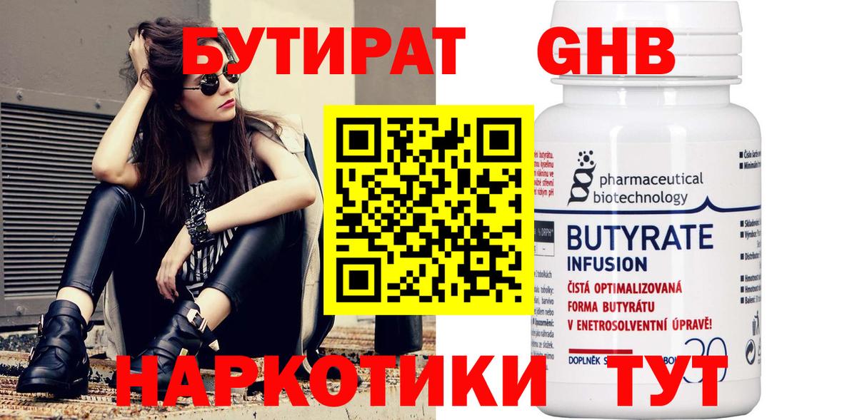 БУТИРАТ бутандиол  Бутират  Кисловодск  Вход с VPN 