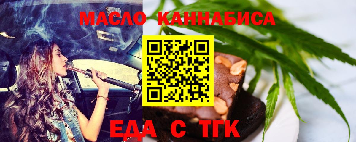Еда ТГК конопля Кисловодск