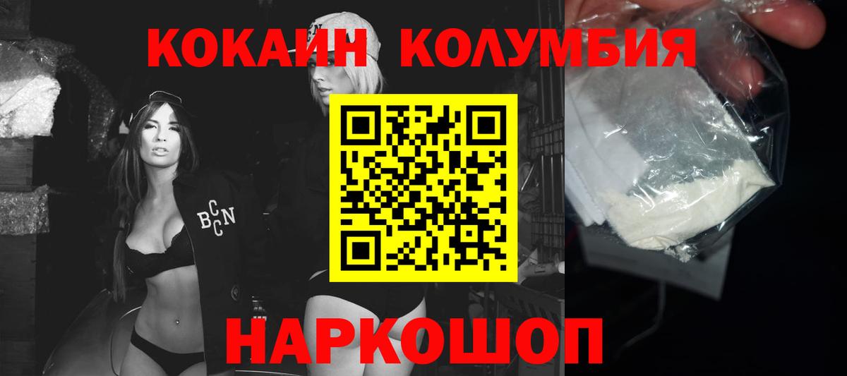Кисловодск  Cocaine Колумбийский  Вход с VPN 