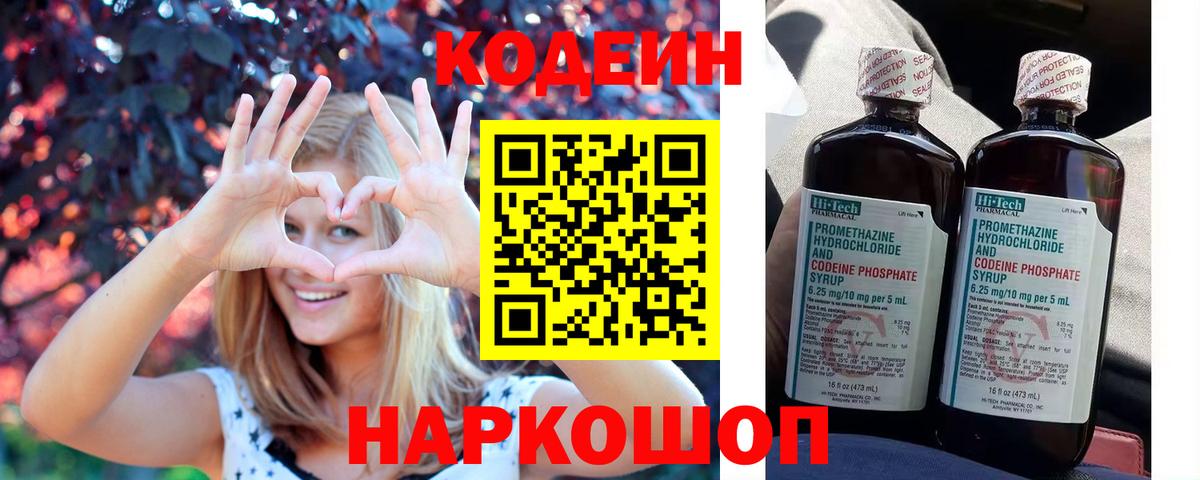 Кодеин Purple Drank Кисловодск