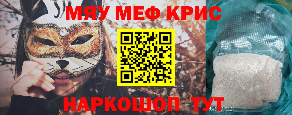 Меф кристаллы  МЯУ-МЯУ  Вход с VPN  Кисловодск  МЕФ мяу мяу 