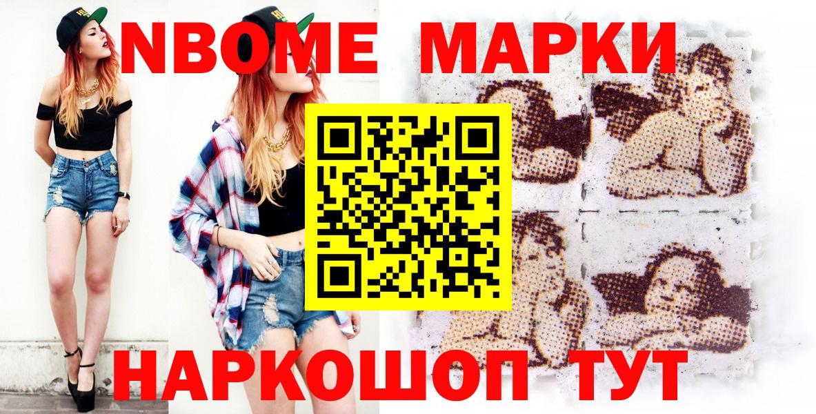 где продают   Вход с VPN  Кисловодск  Марки N-bome 1500мкг 